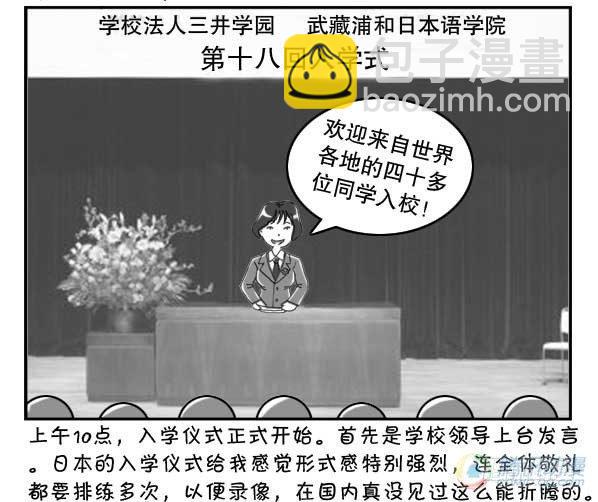 《日在日本》第9集 第2页