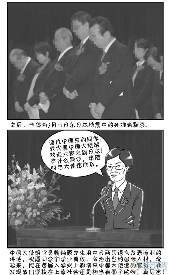 《日在日本》第9集 第3页