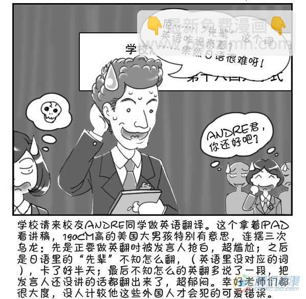 《日在日本》第9集 第4页