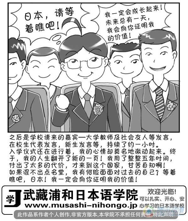 《日在日本》第9集 第5页
