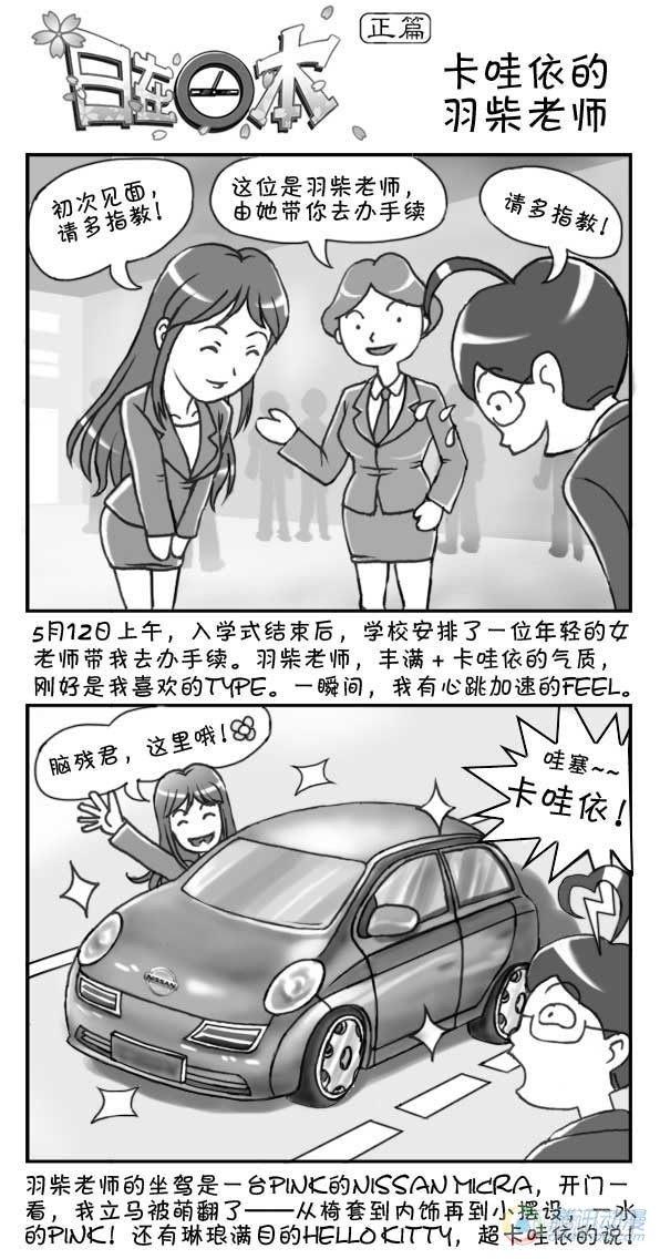 《日在日本》第9集 第6页