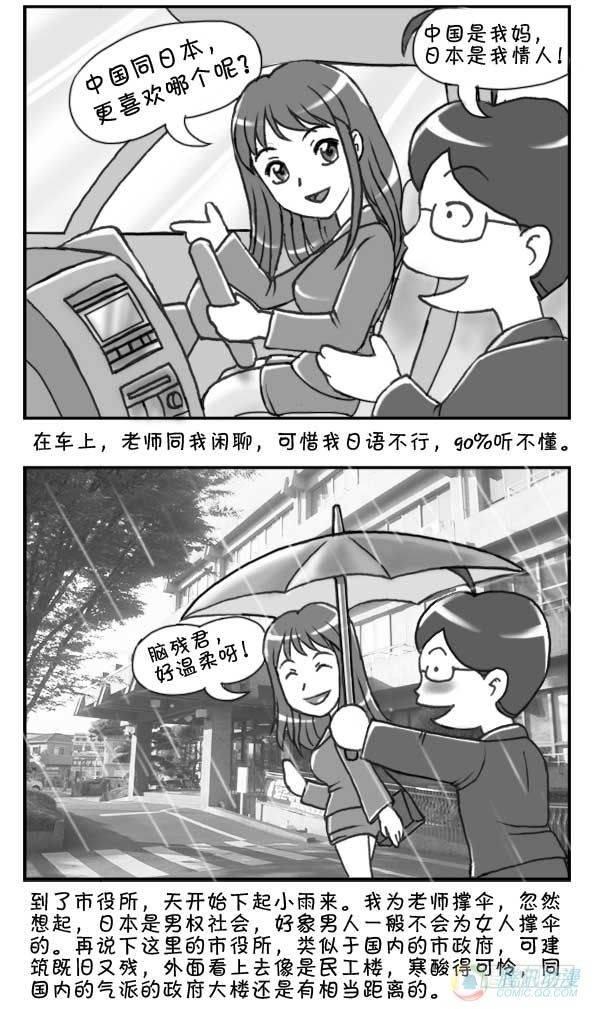 《日在日本》第9集 第7页