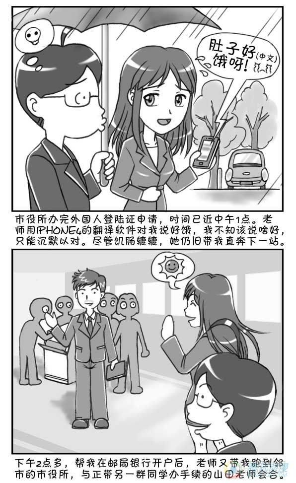 《日在日本》第9集 第8页