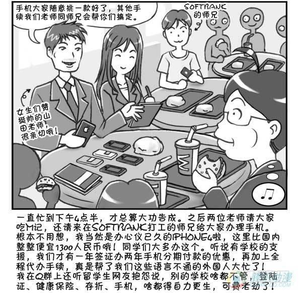 《日在日本》第9集 第9页