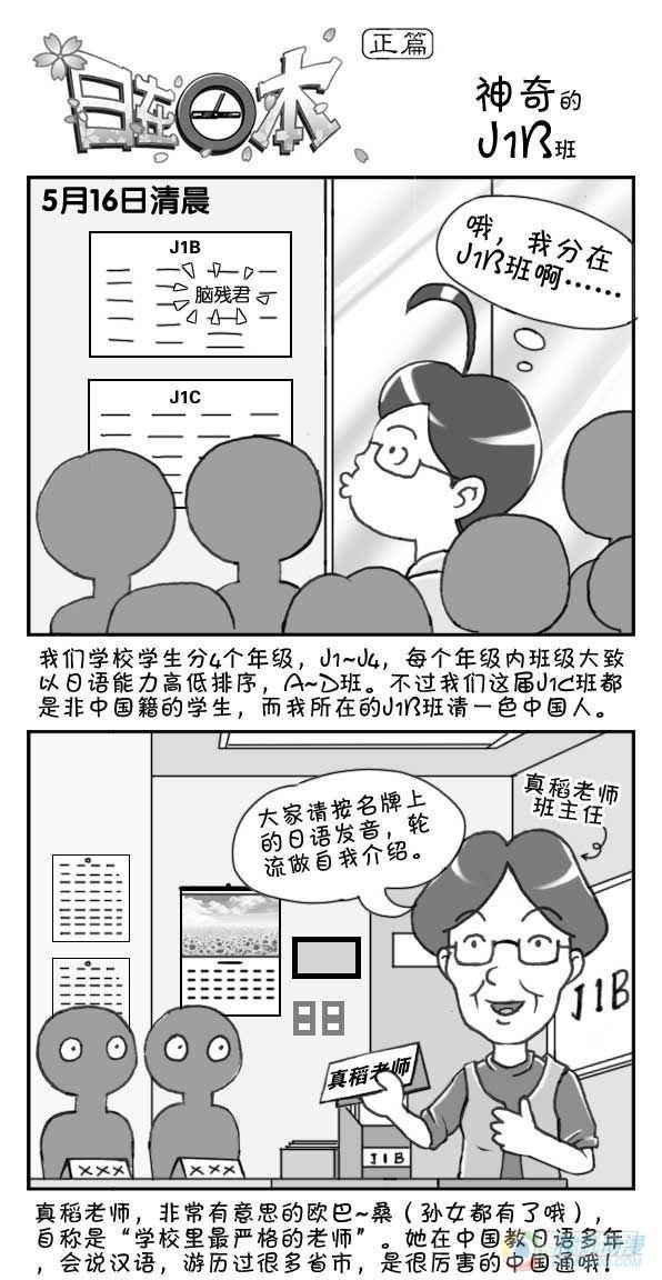 《日在日本》第12集 第1页