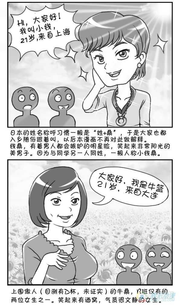 《日在日本》第12集 第2页