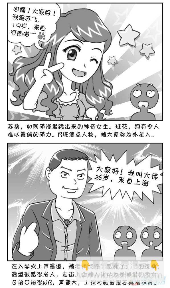 《日在日本》第12集 第3页