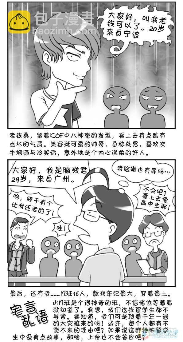 《日在日本》第12集 第4页