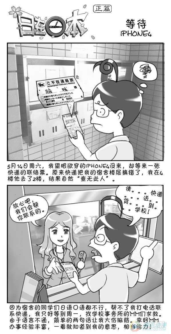 《日在日本》第13集 第1页
