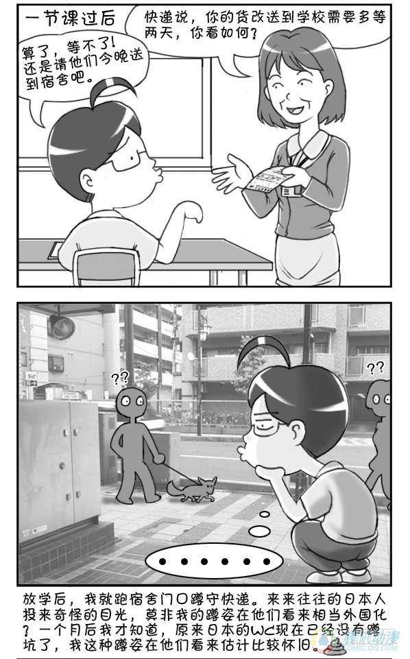 《日在日本》第13集 第2页