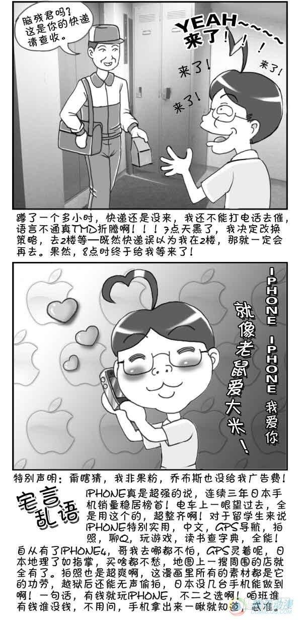 《日在日本》第13集 第3页