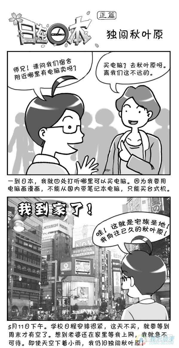 《日在日本》第10集 第1页