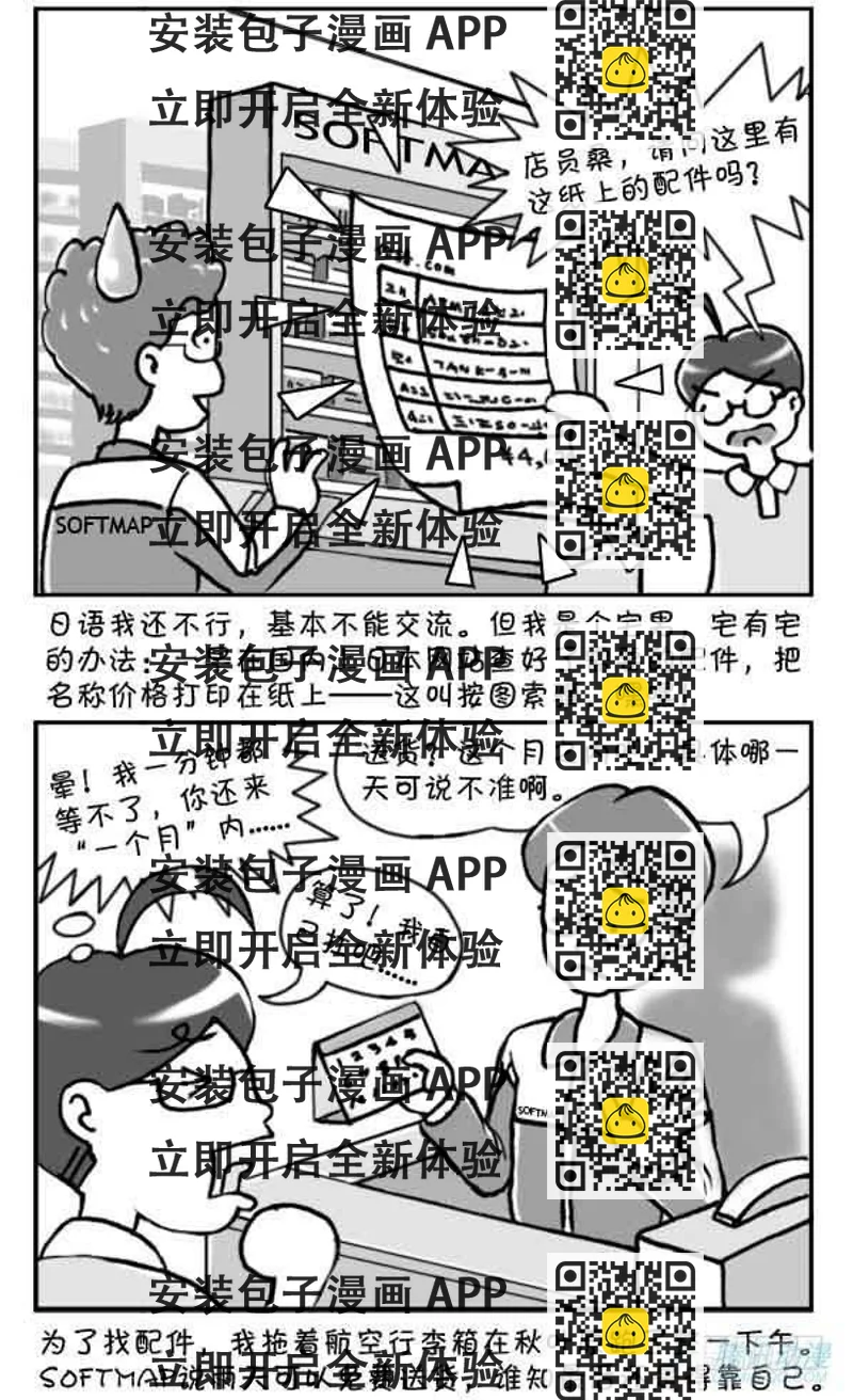 《日在日本》第10集 第2页