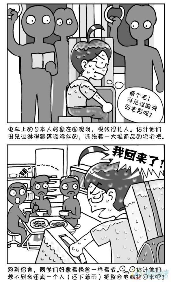 《日在日本》第10集 第4页