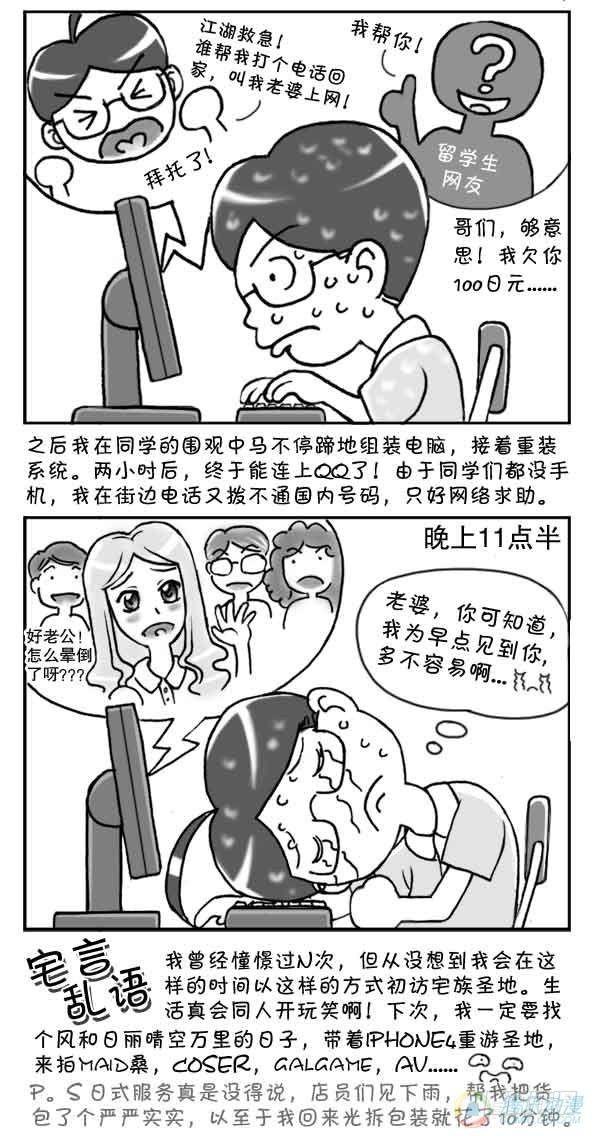 《日在日本》第10集 第5页
