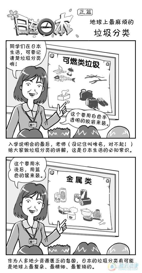 《日在日本》第11集 第1页