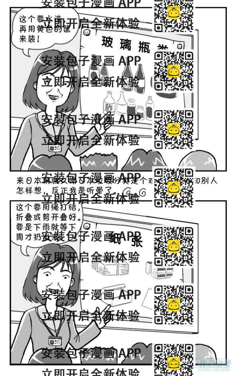 《日在日本》第11集 第2页