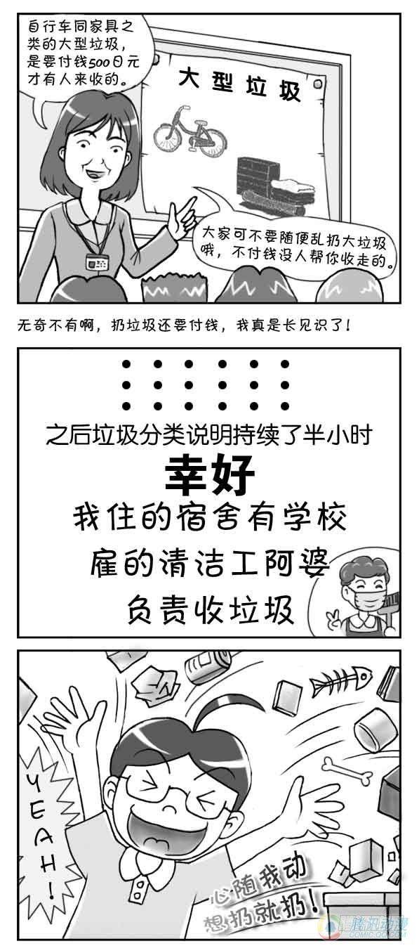 《日在日本》第11集 第3页