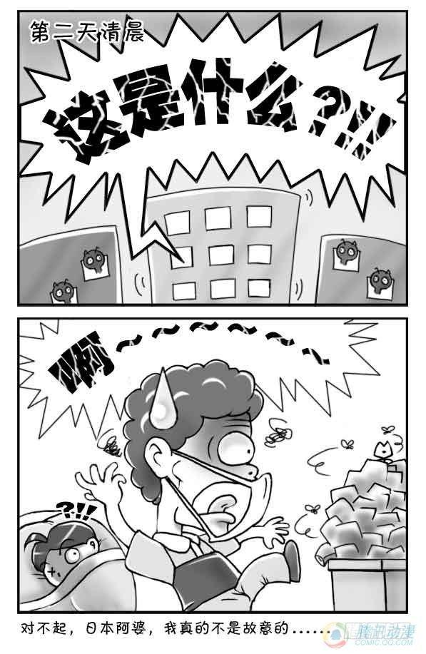 《日在日本》第11集 第4页
