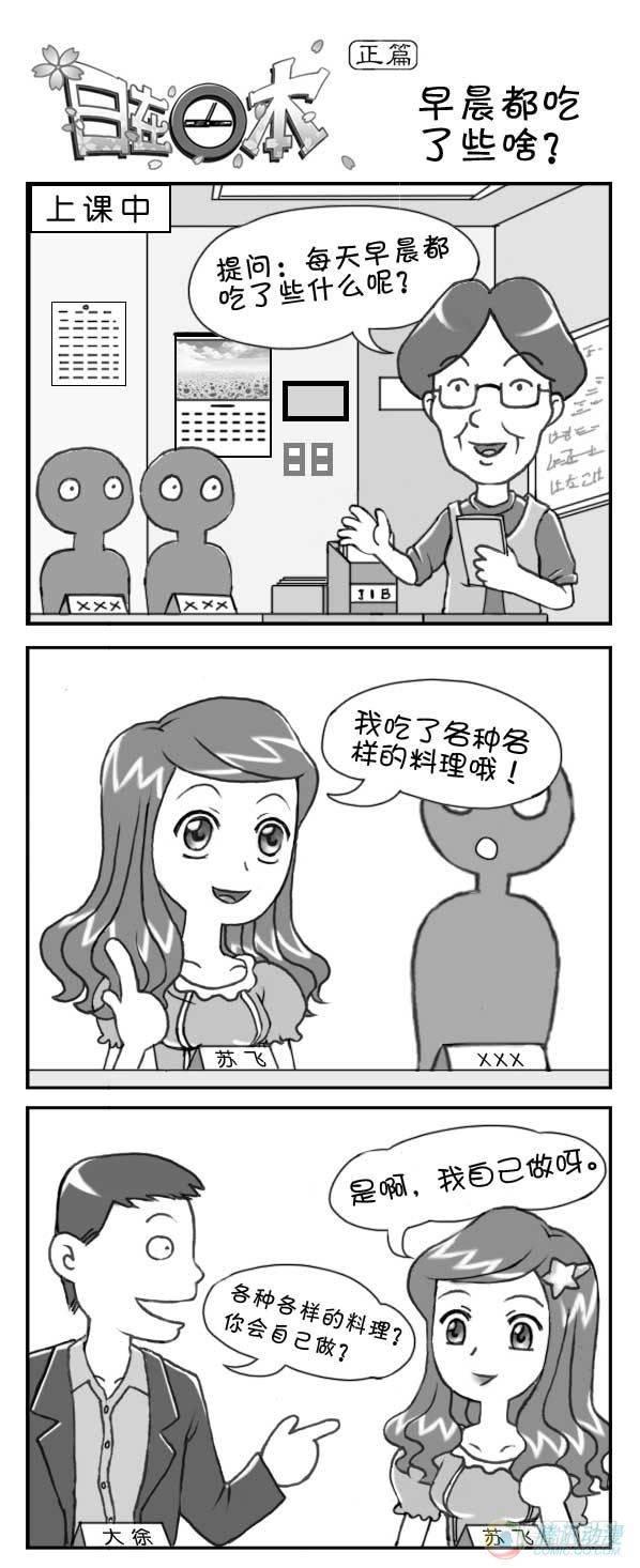 《日在日本》第15集 第1页