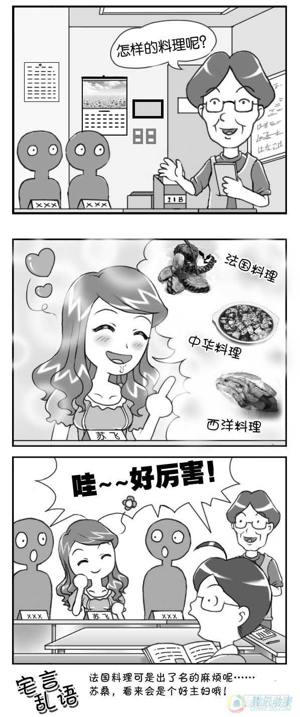 《日在日本》第15集 第2页