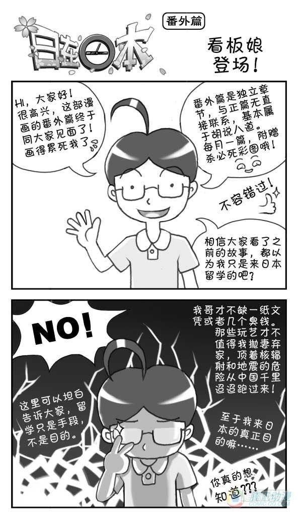《日在日本》第14集 第1页