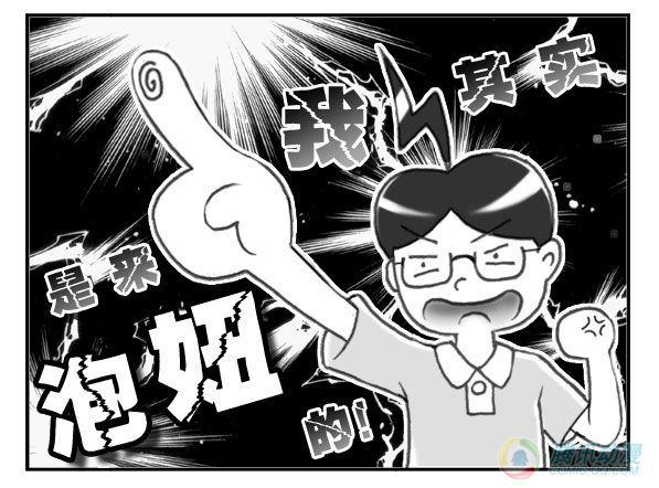 《日在日本》第14集 第2页