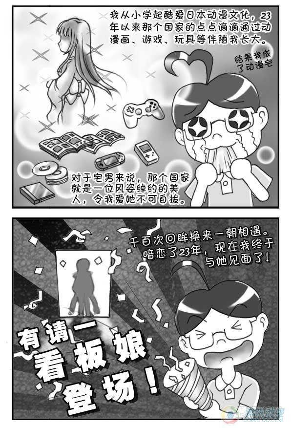 《日在日本》第14集 第3页