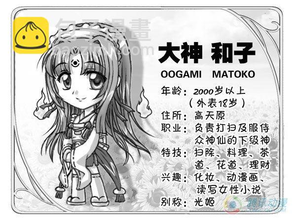 《日在日本》第14集 第4页