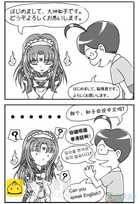 《日在日本》第14集 第5页