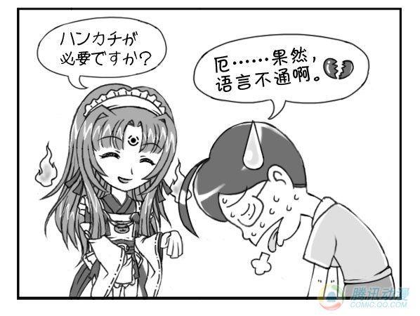 《日在日本》第14集 第6页