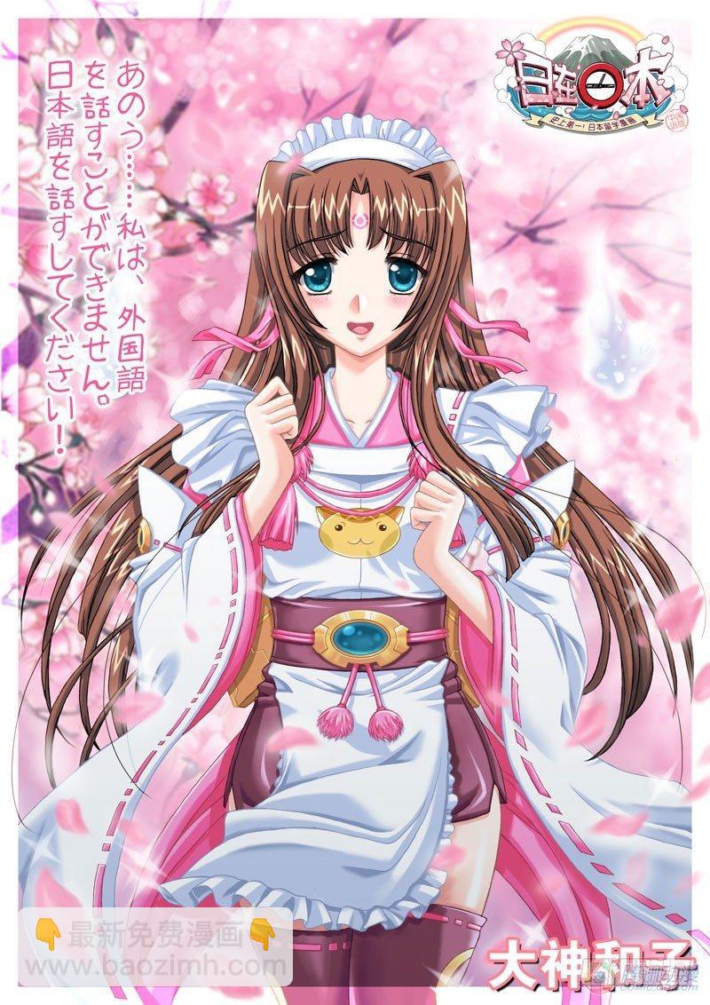 《日在日本》第14集 第7页
