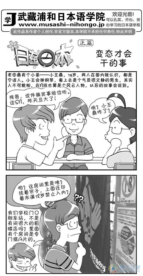 《日在日本》第16集 第1页