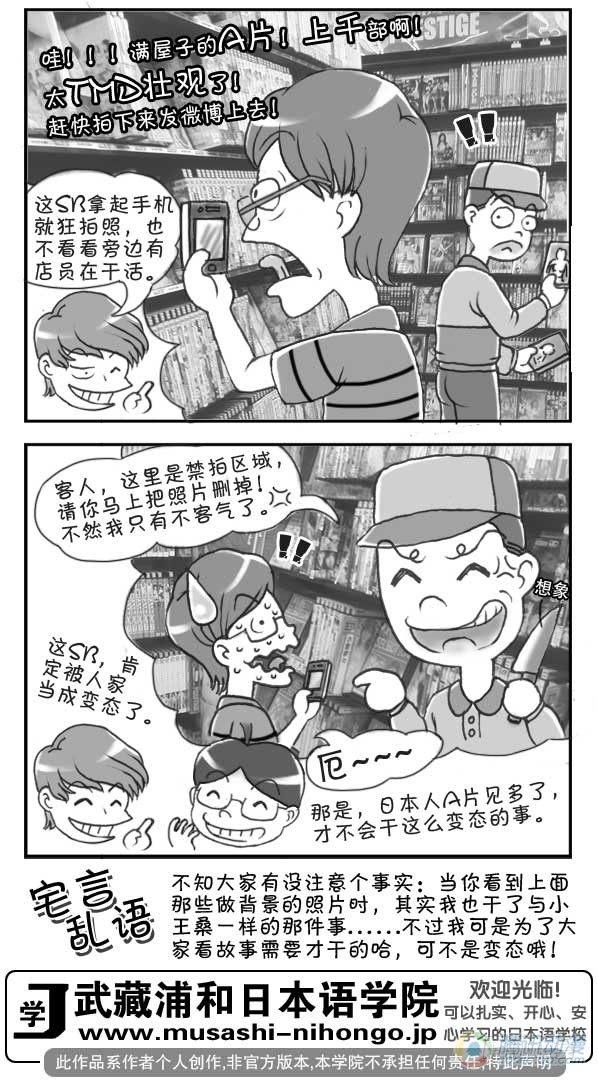 《日在日本》第16集 第2页