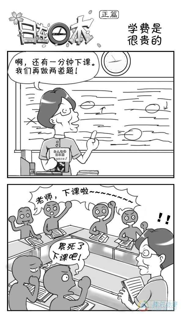 《日在日本》第17集 第1页