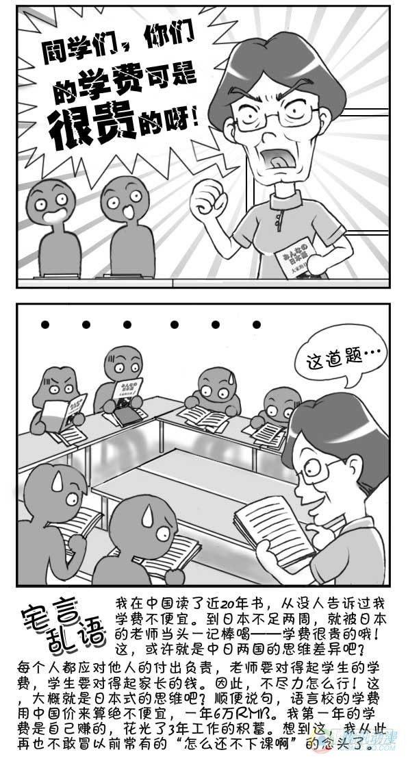 《日在日本》第17集 第2页