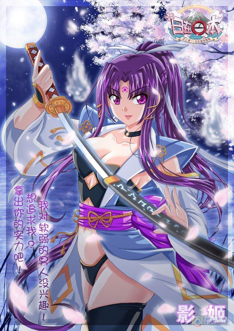 《日在日本》第20集 第10页
