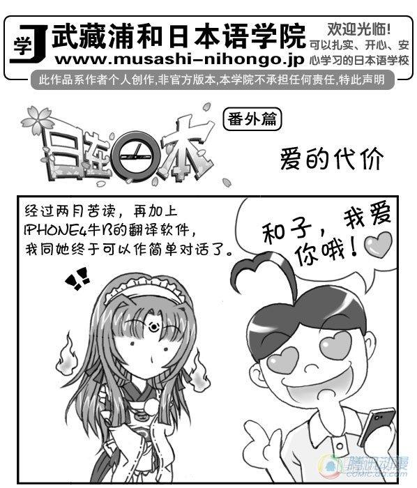 《日在日本》第20集 第1页