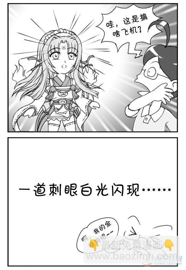 《日在日本》第20集 第2页