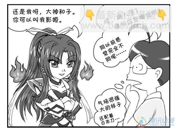 《日在日本》第20集 第3页