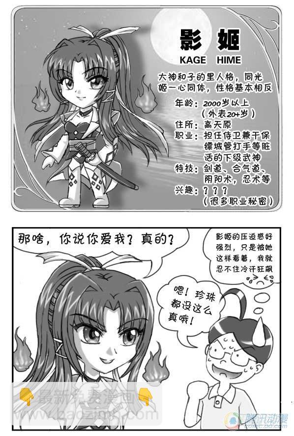 《日在日本》第20集 第4页