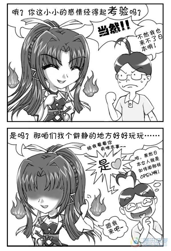 《日在日本》第20集 第5页