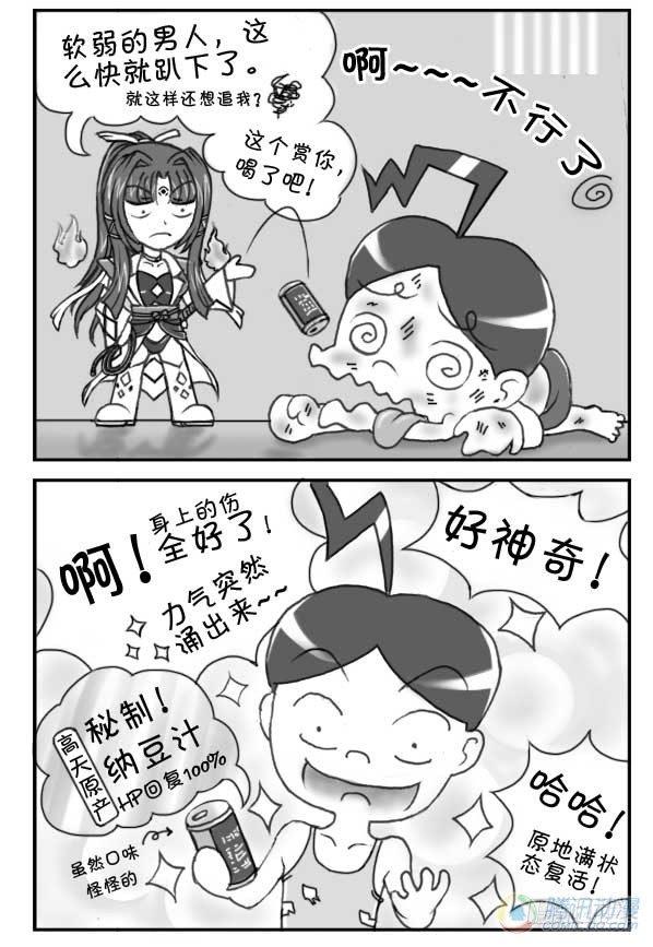 《日在日本》第20集 第8页