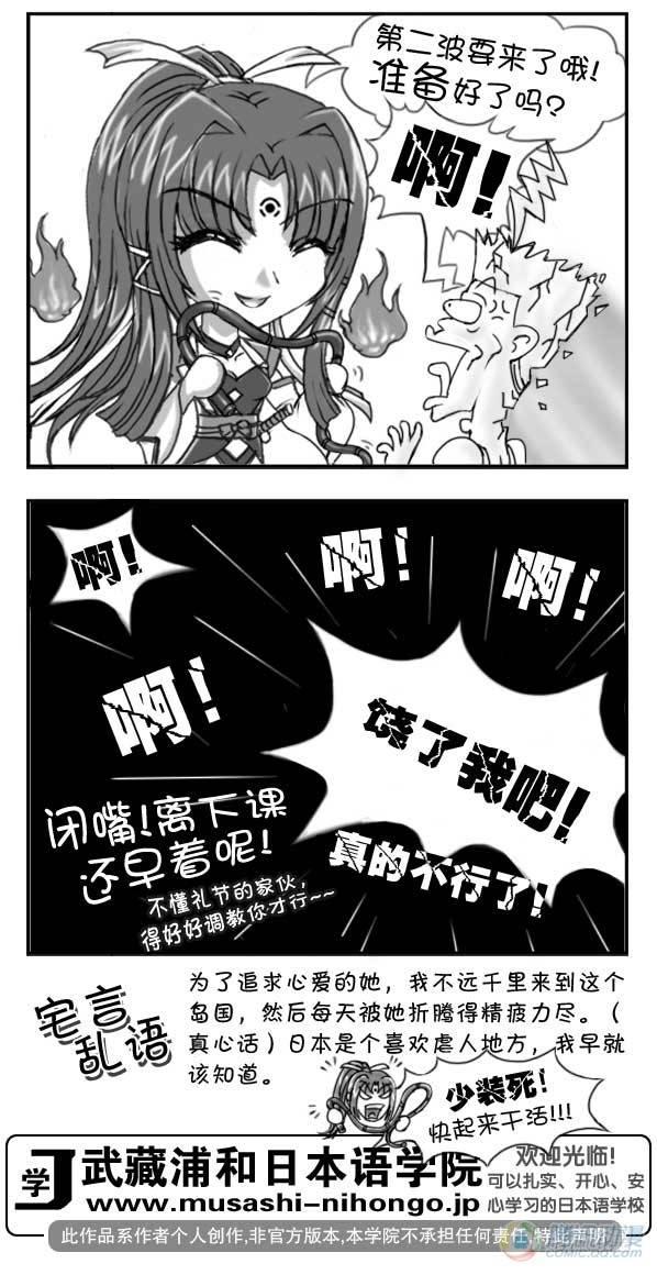 《日在日本》第20集 第9页
