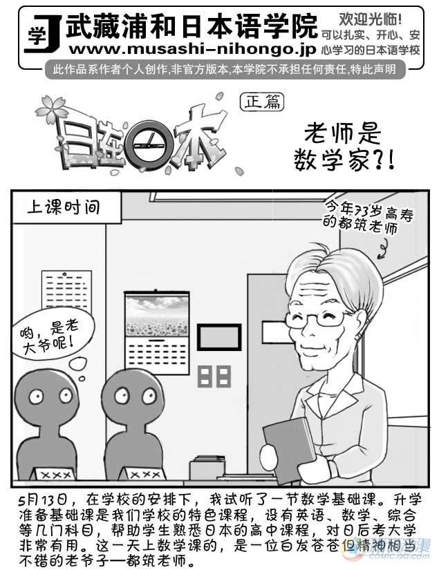 《日在日本》第21集 第1页