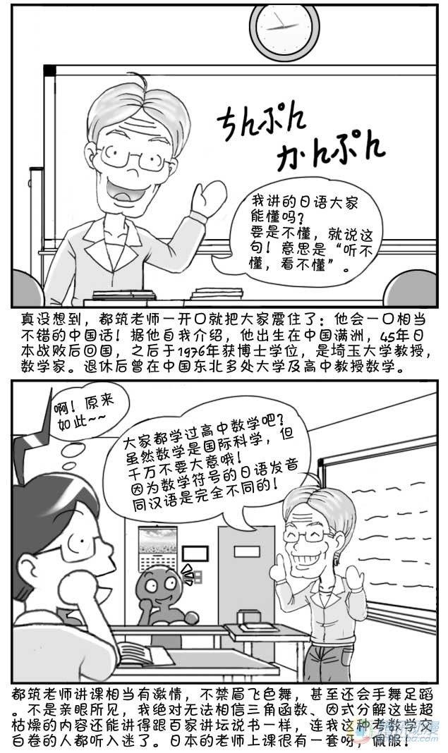 《日在日本》第21集 第2页