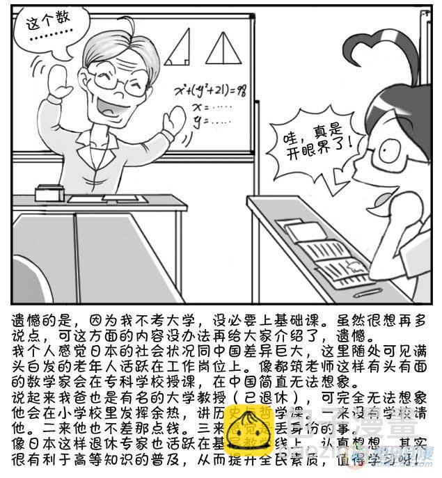 《日在日本》第21集 第3页