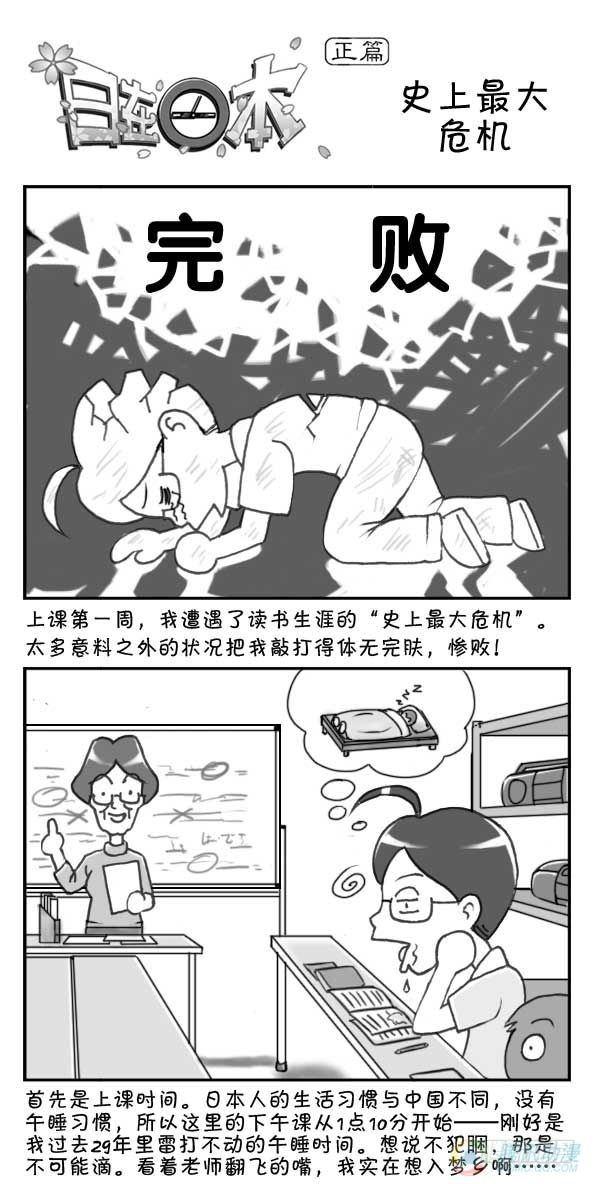 《日在日本》第18集 第1页