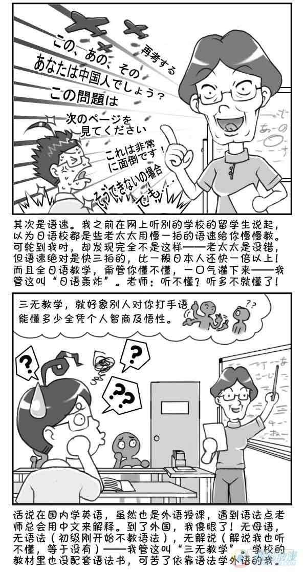 《日在日本》第18集 第2页