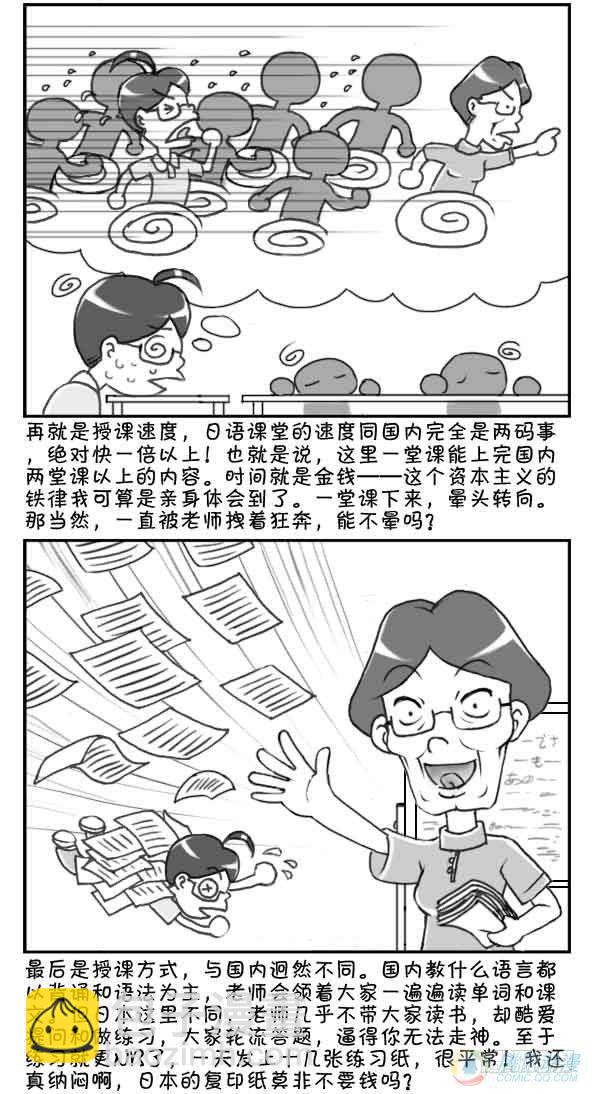 《日在日本》第18集 第3页